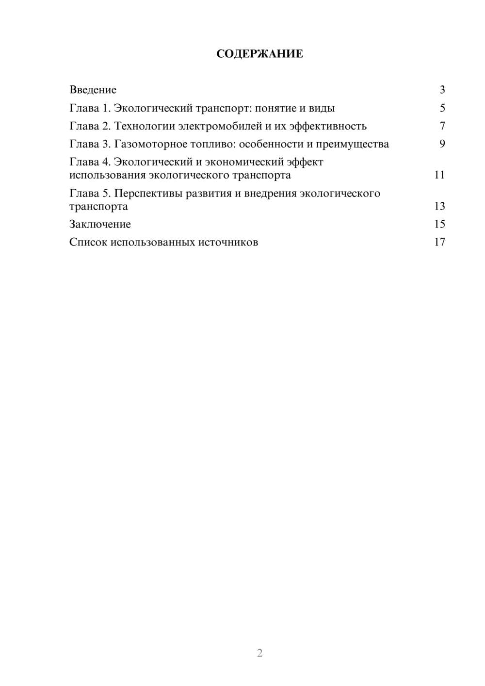 Предпросмотр реферата 2