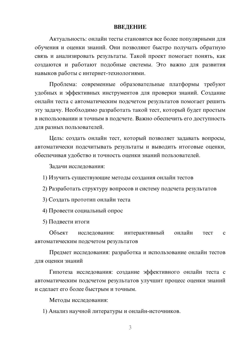 Предпросмотр проекта 3