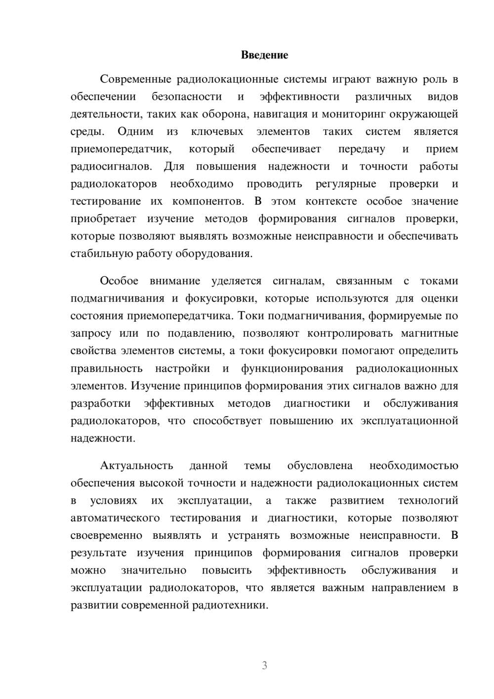 Предпросмотр доклада 3
