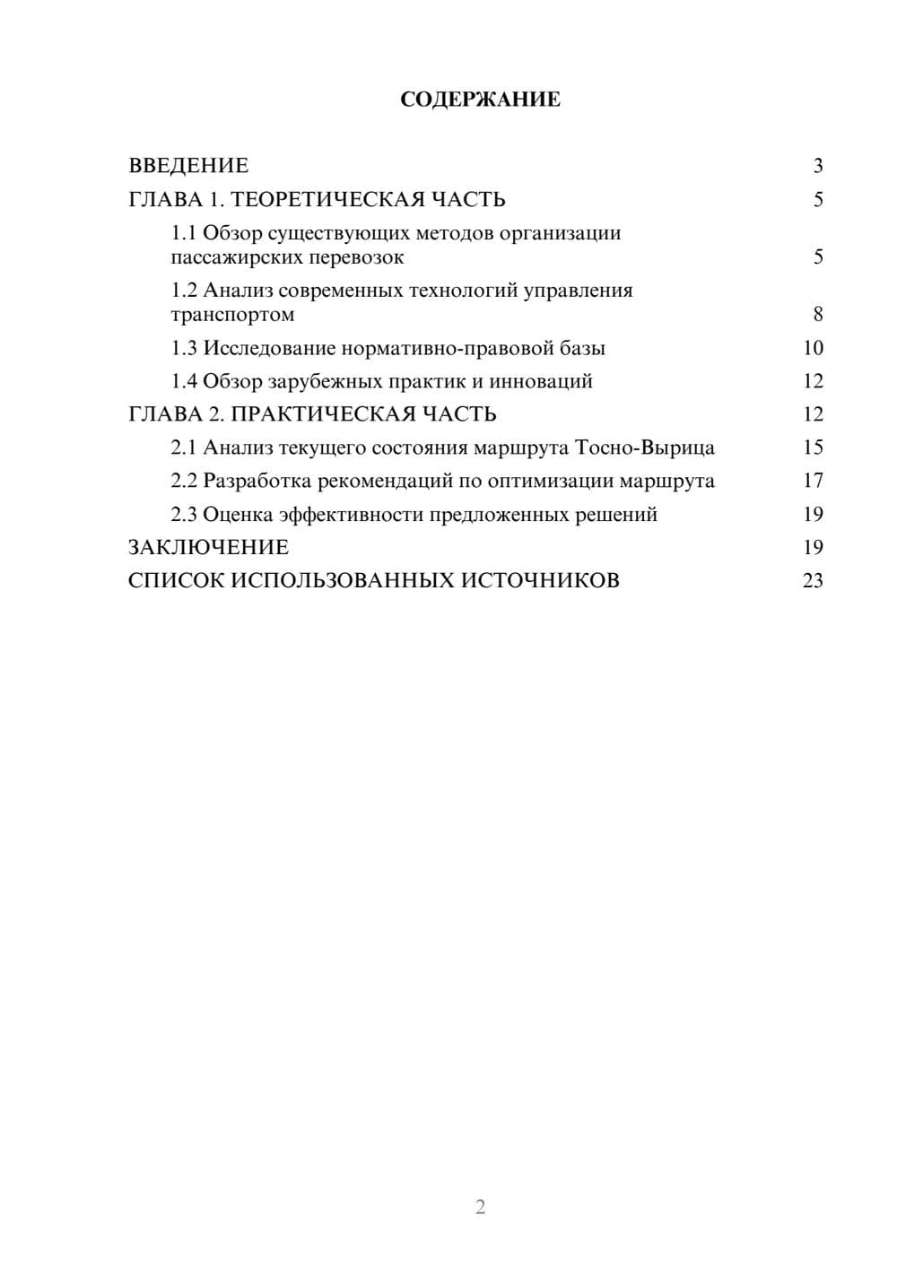 Предпросмотр курсовой работы 2
