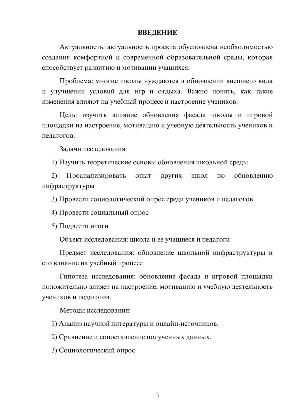 Предпросмотр проекта 3