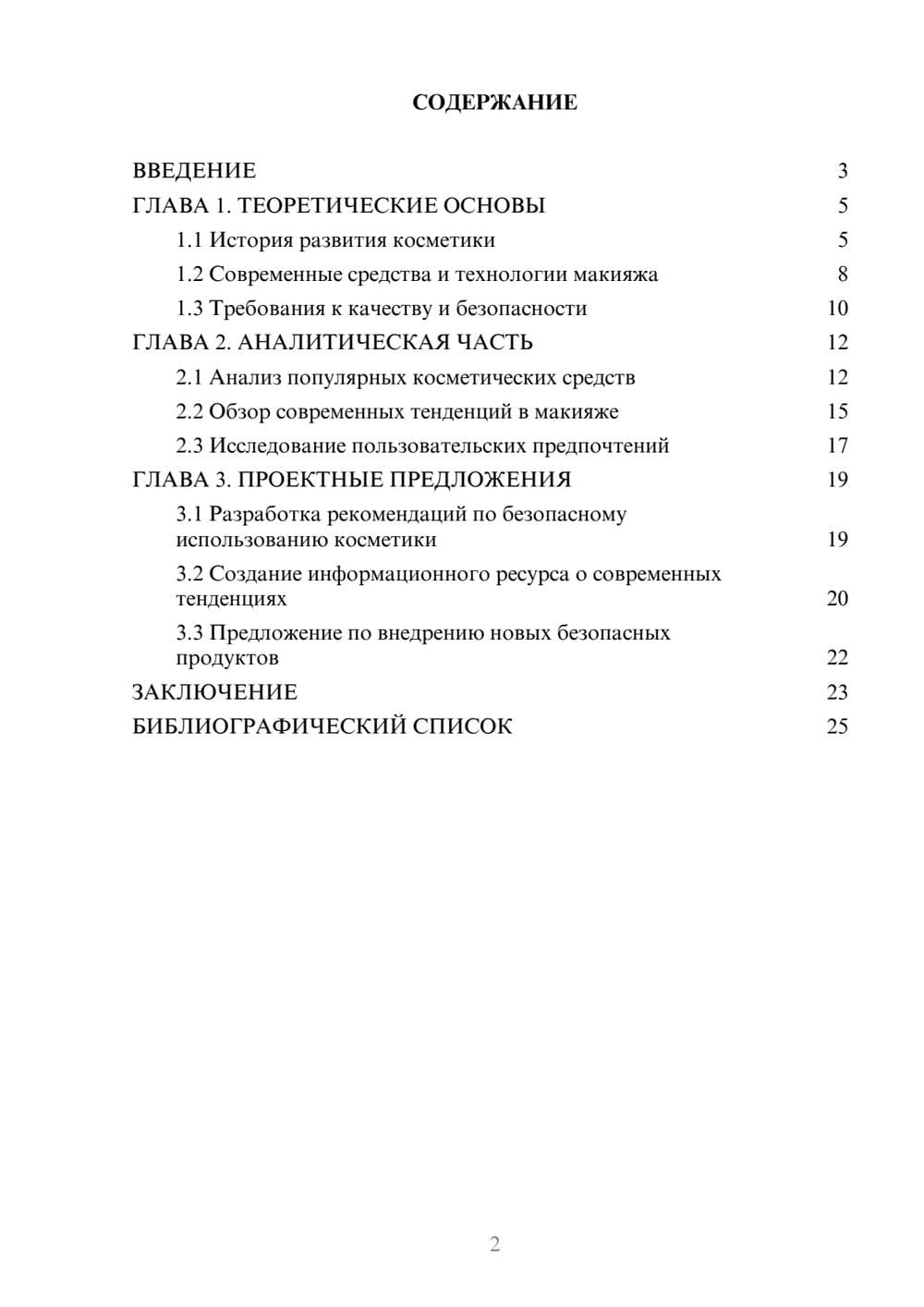 Предпросмотр курсовой работы 2