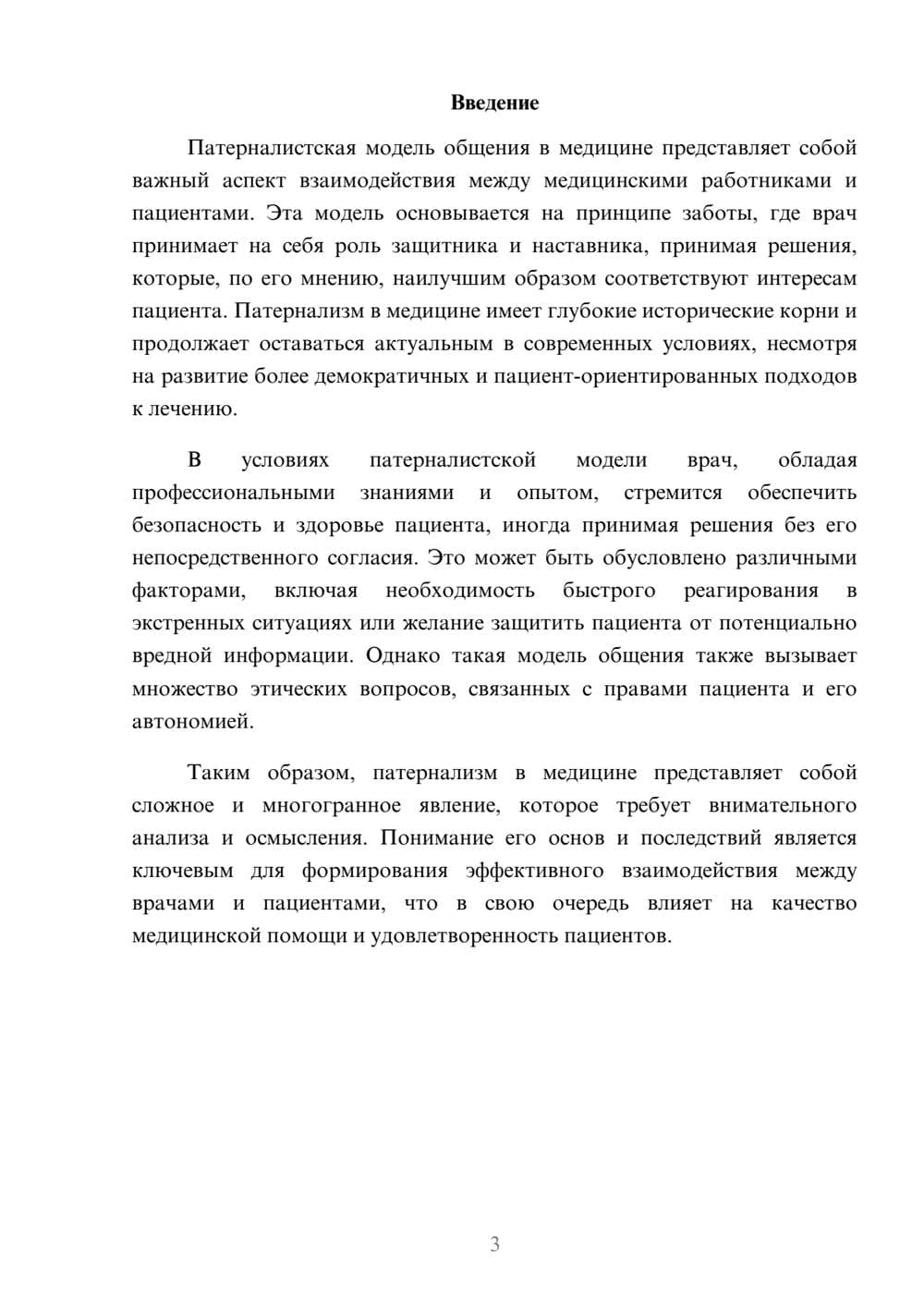 Предпросмотр реферата 3