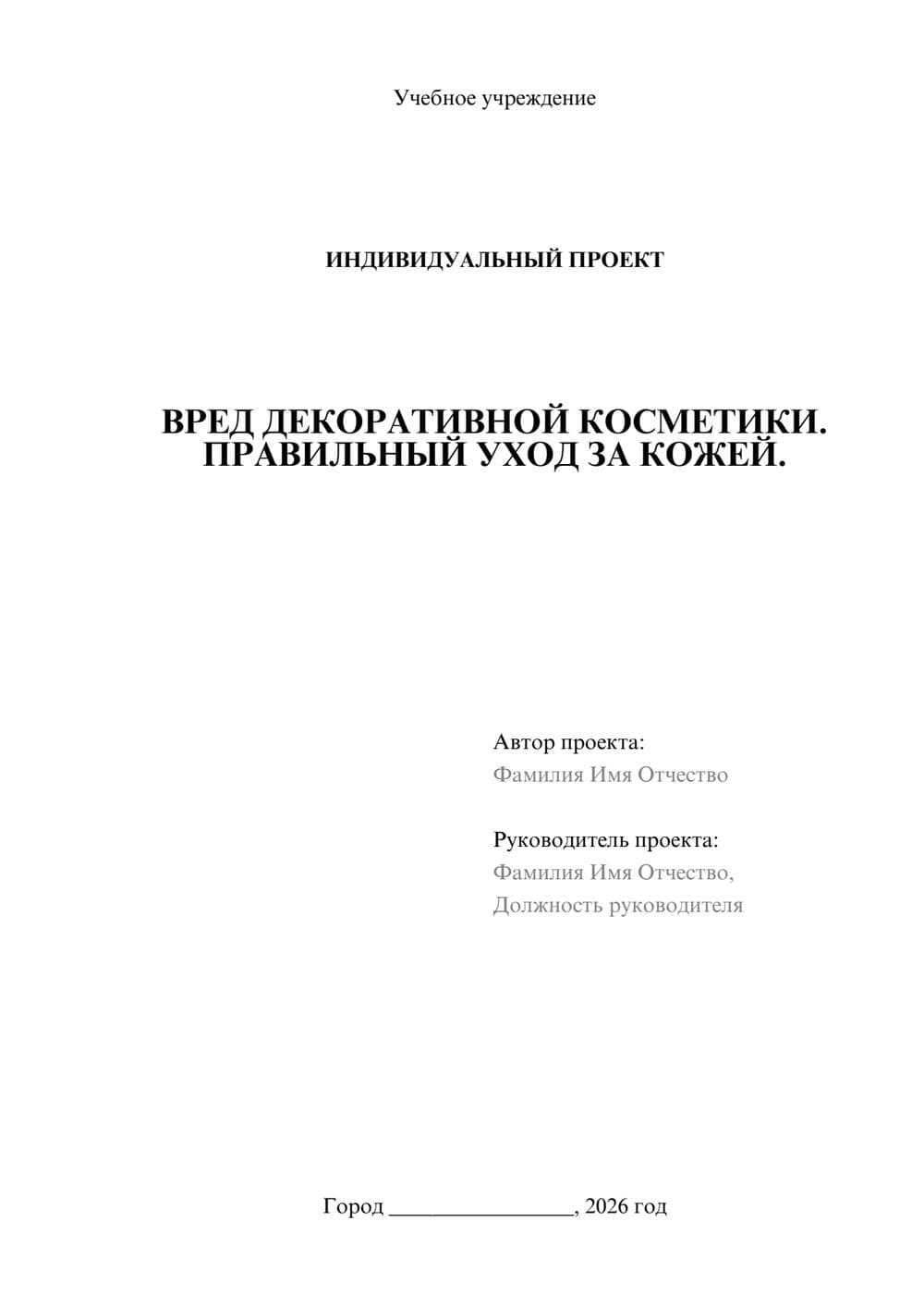 Предпросмотр проекта 1