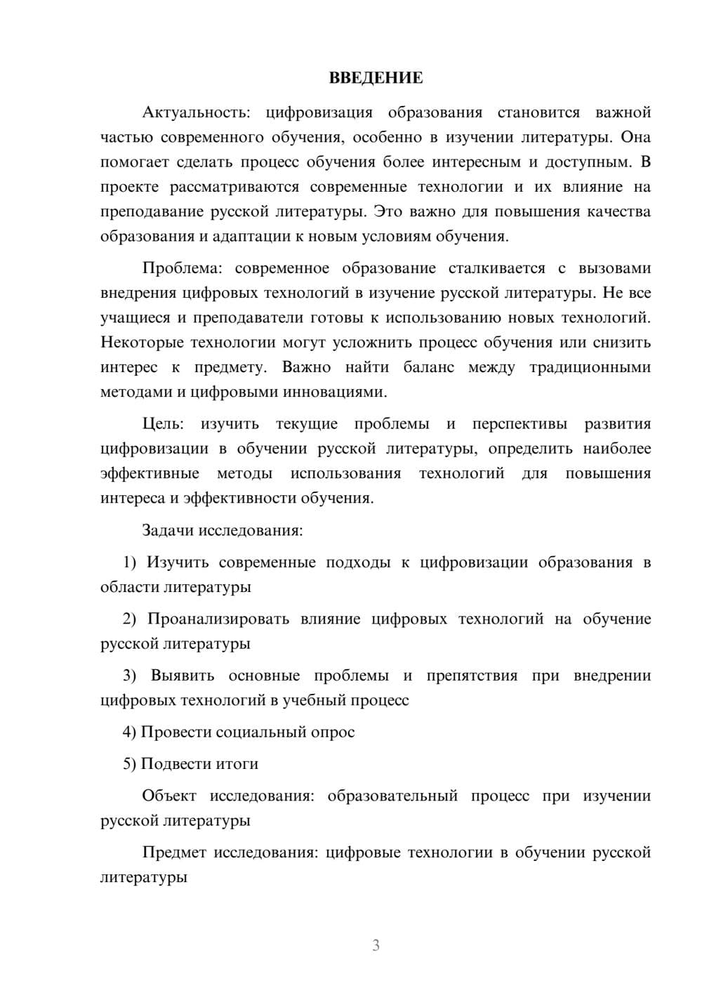 Предпросмотр проекта 3