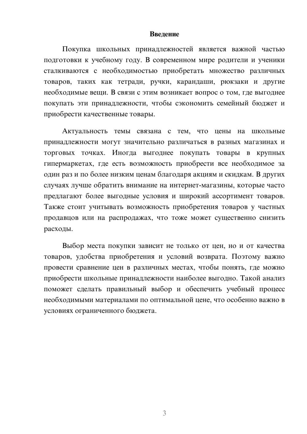 Предпросмотр доклада 3