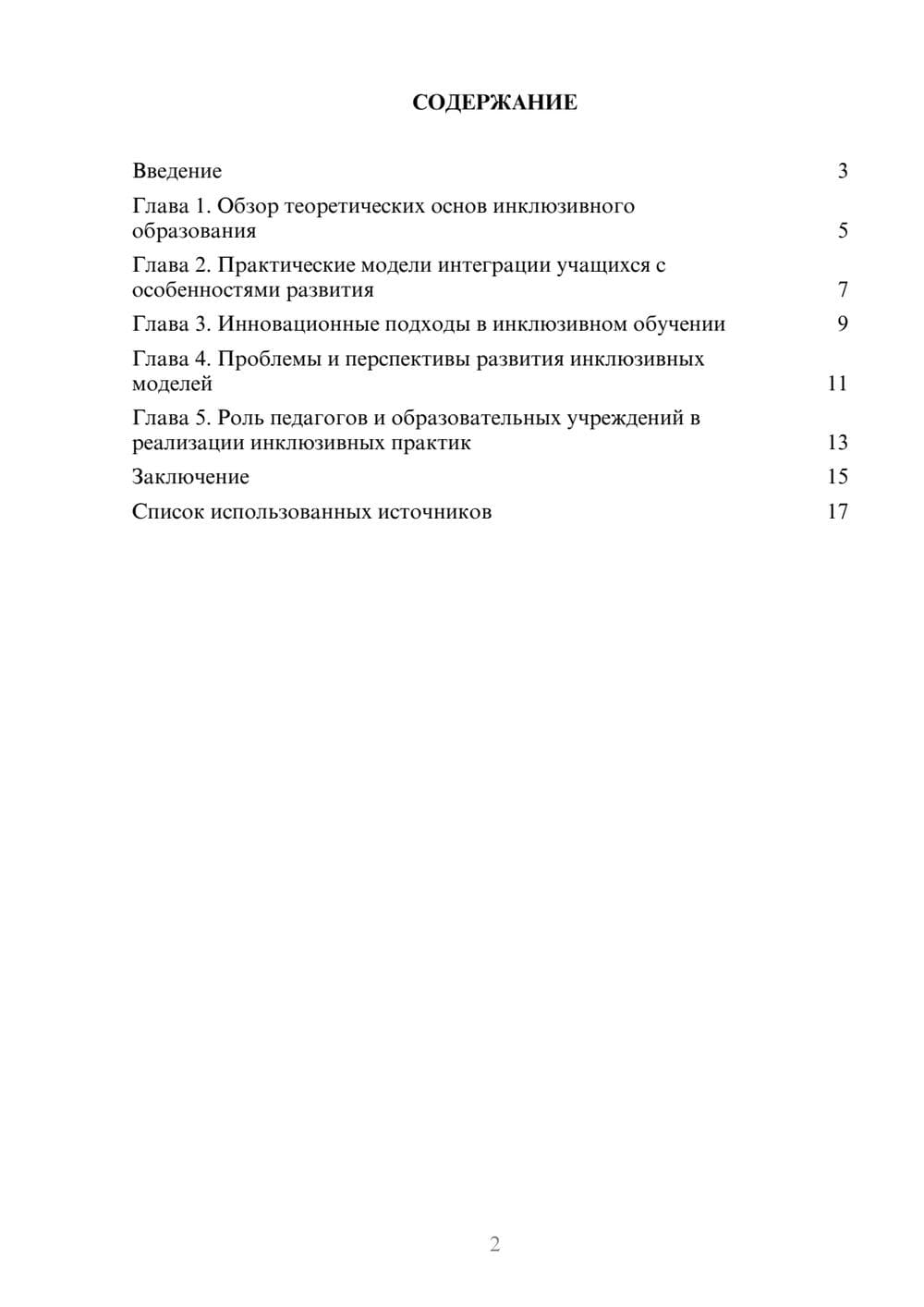 Предпросмотр реферата 2