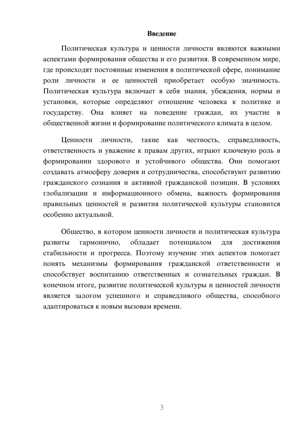 Предпросмотр доклада 3