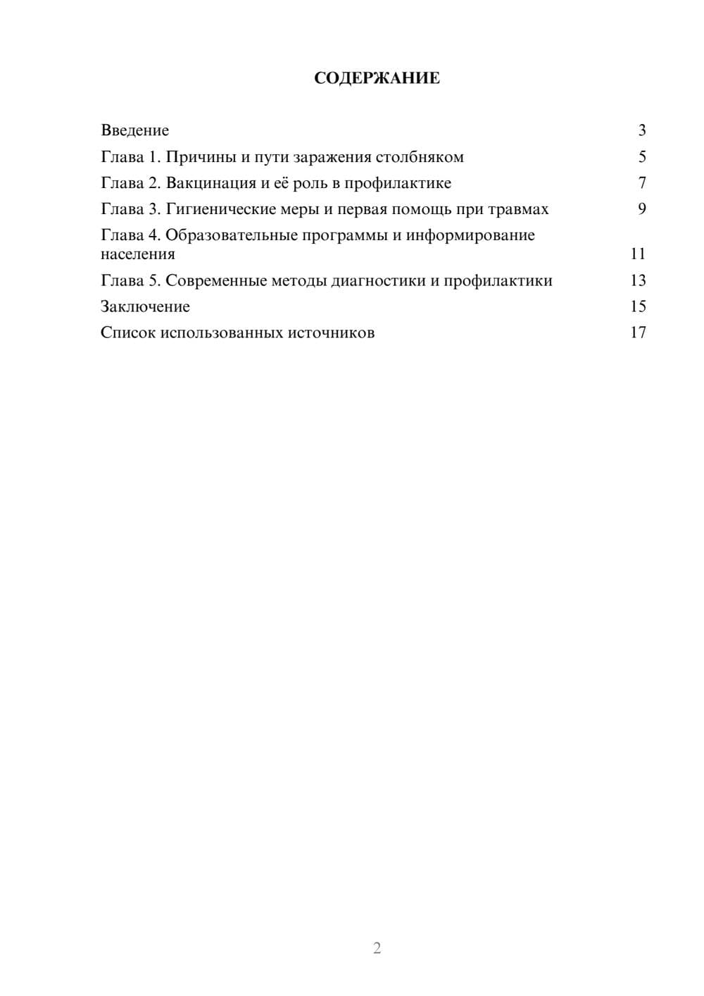 Предпросмотр проекта 2