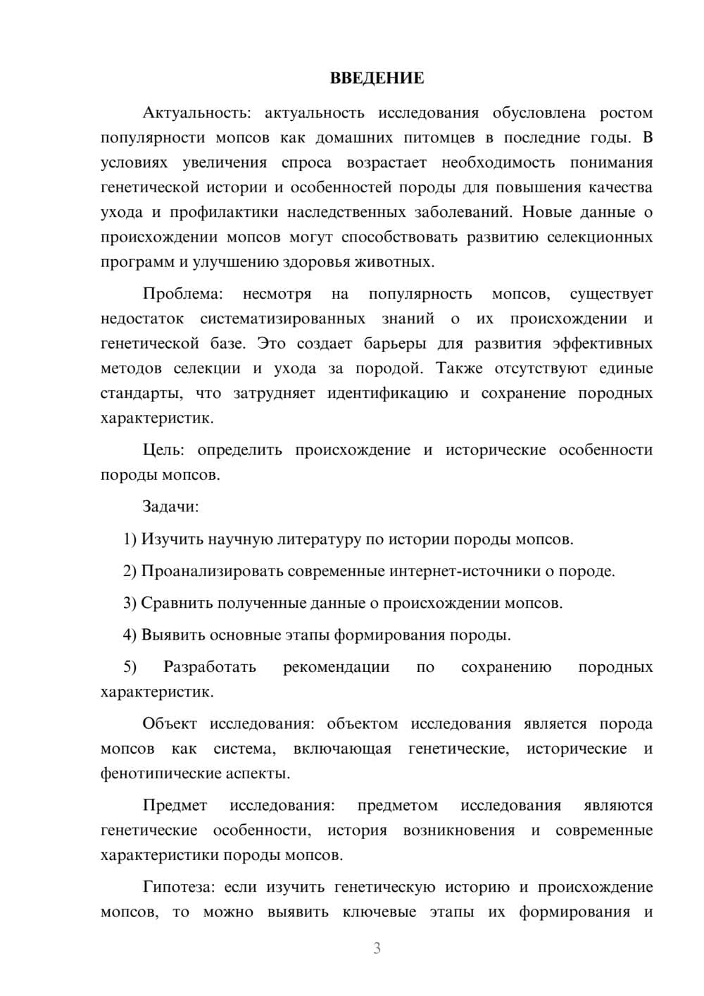Предпросмотр курсовой работы 3