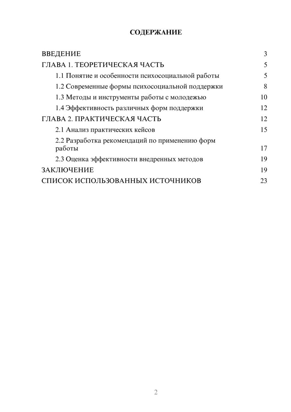 Предпросмотр курсовой работы 2
