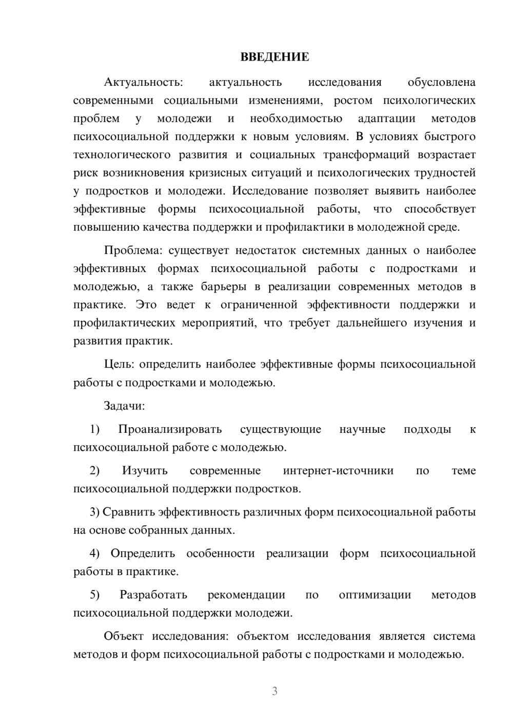 Предпросмотр курсовой работы 3
