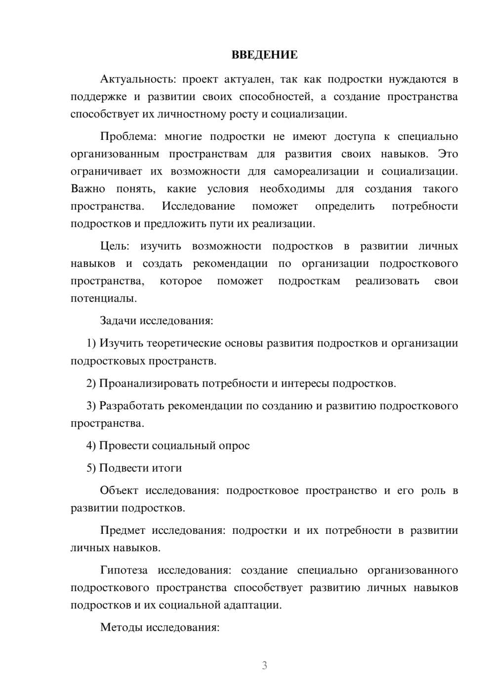 Предпросмотр проекта 3