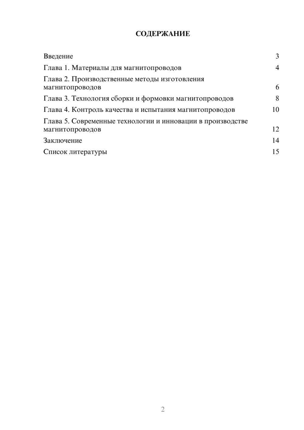 Предпросмотр доклада 2