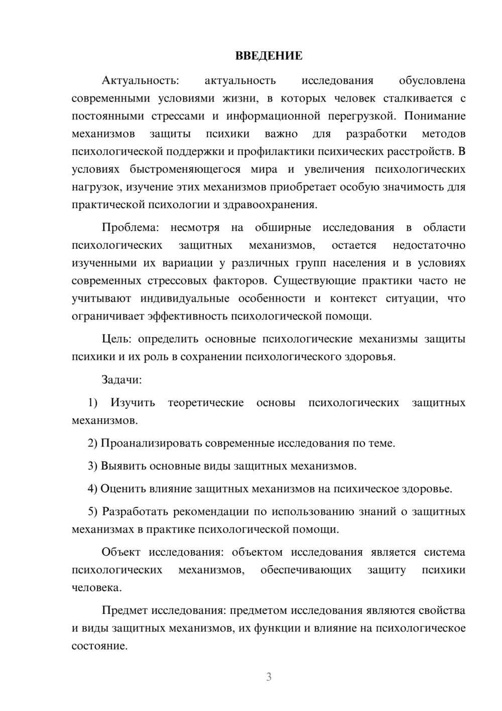 Предпросмотр курсовой работы 3