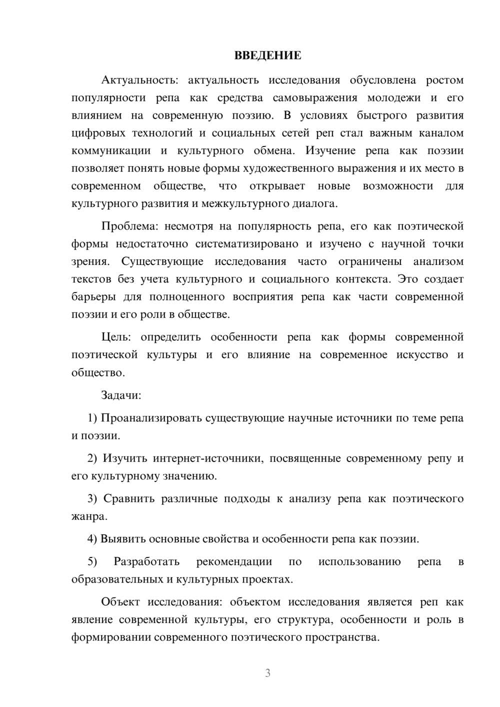 Предпросмотр курсовой работы 3