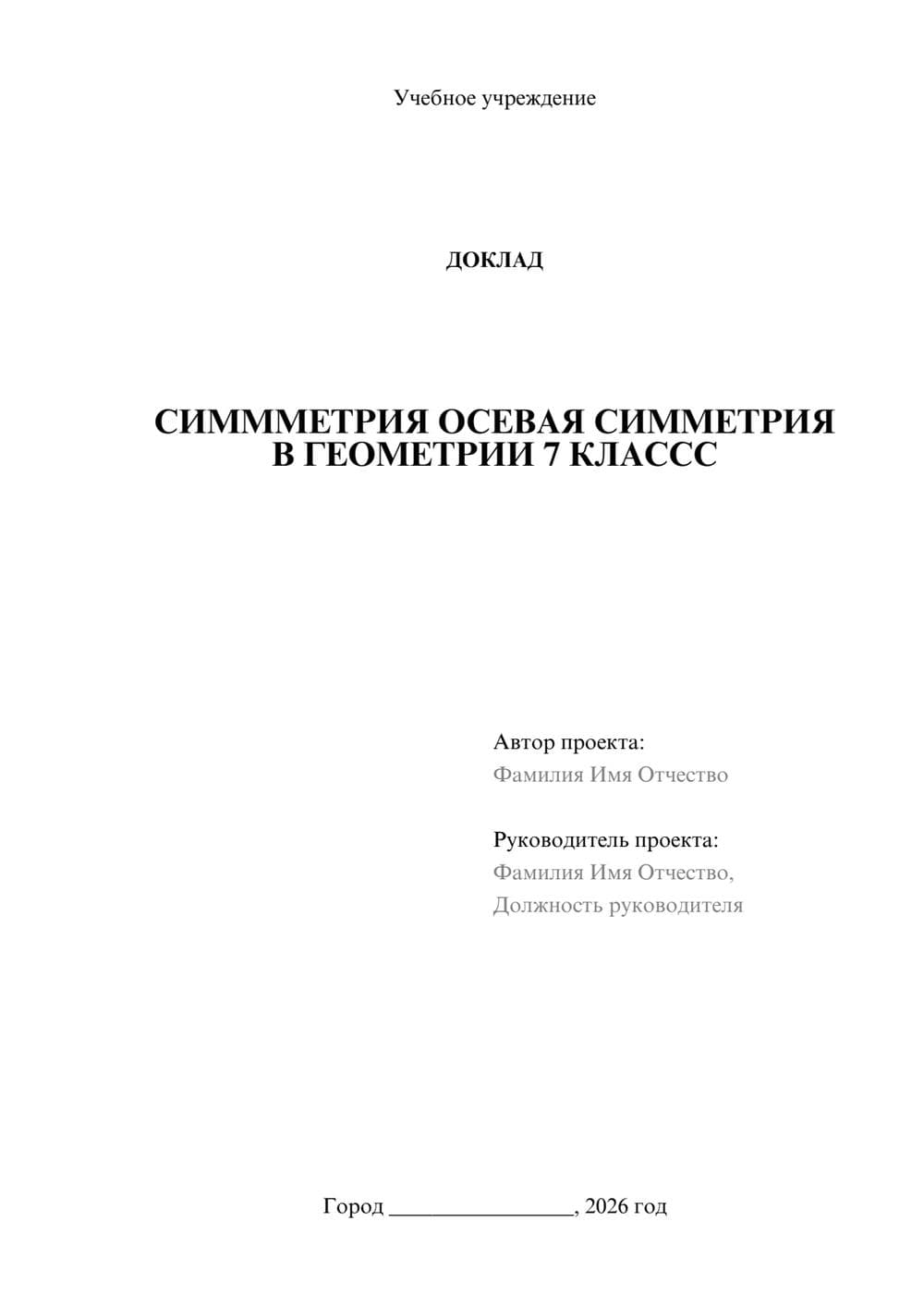 Предпросмотр доклада 1
