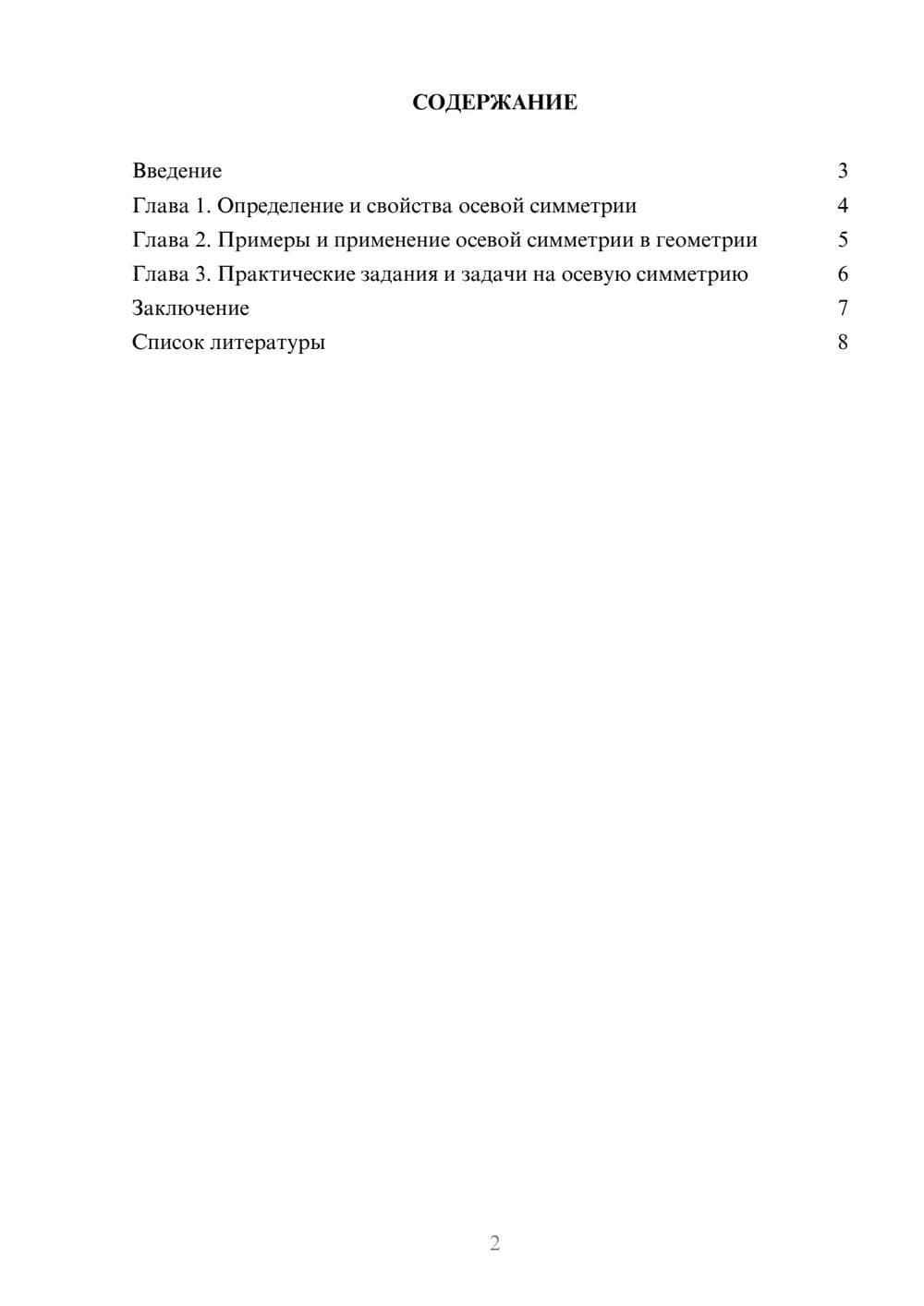 Предпросмотр доклада 2