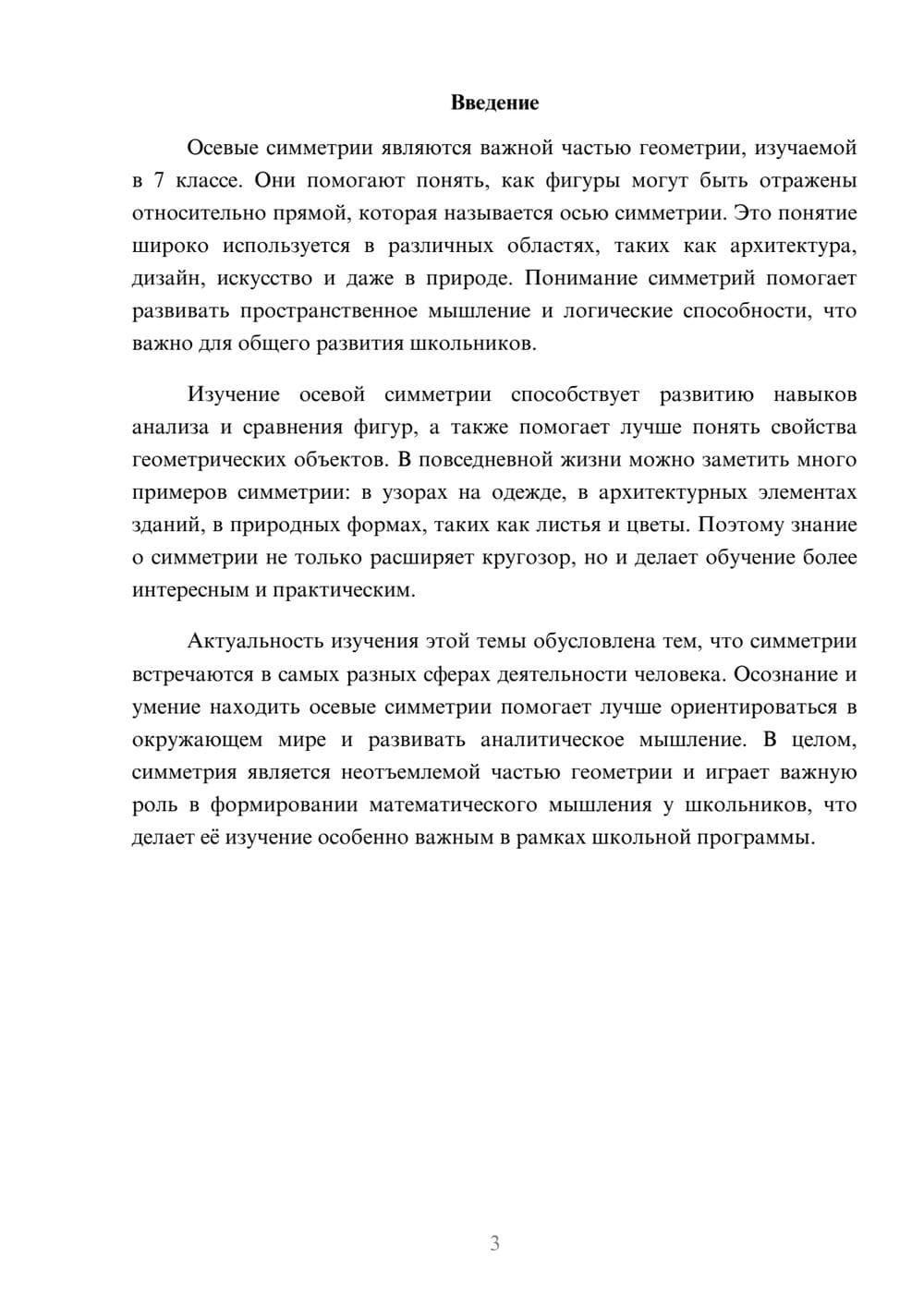 Предпросмотр доклада 3