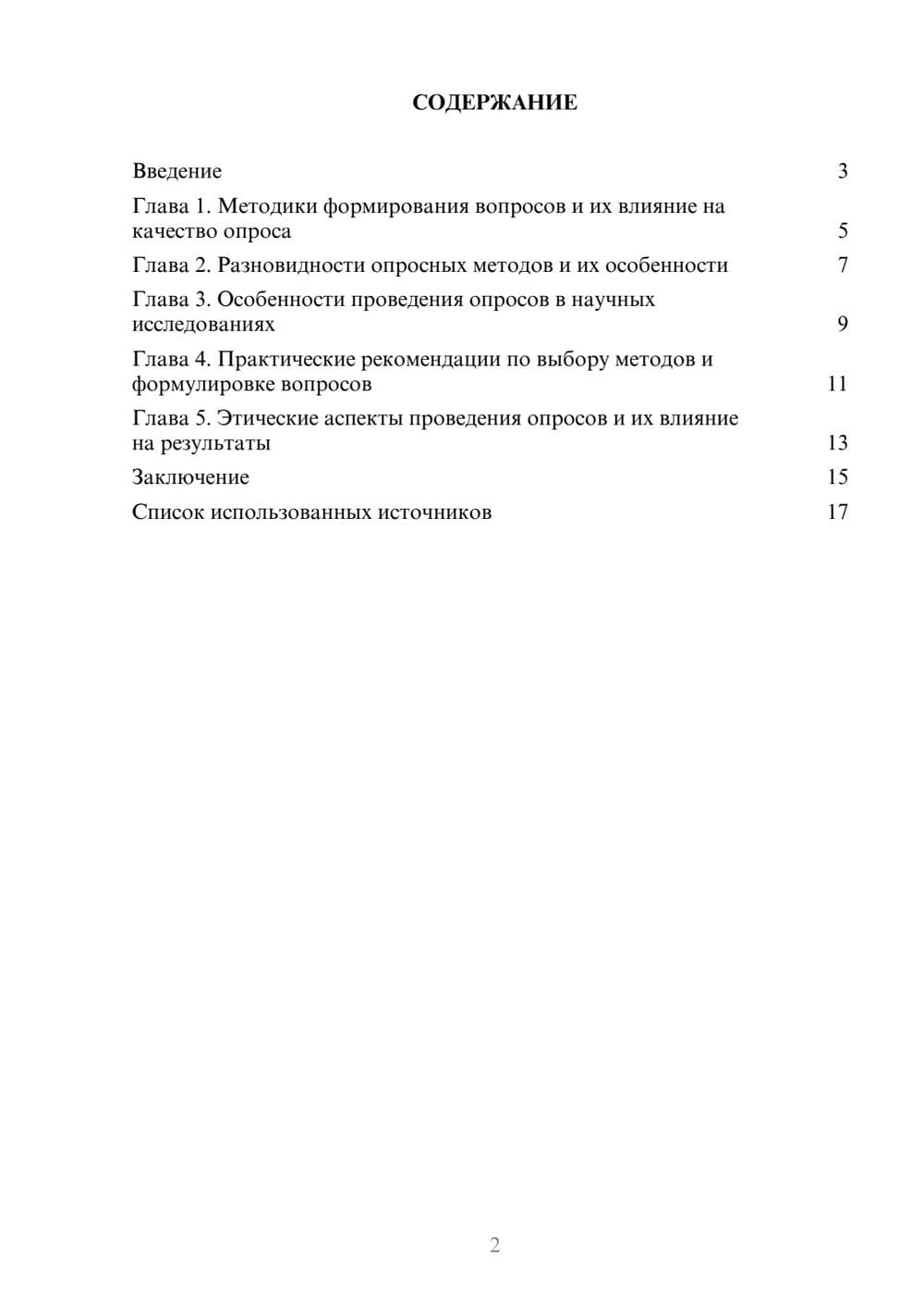 Предпросмотр реферата 2