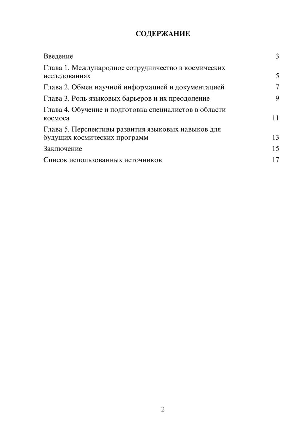 Предпросмотр реферата 2