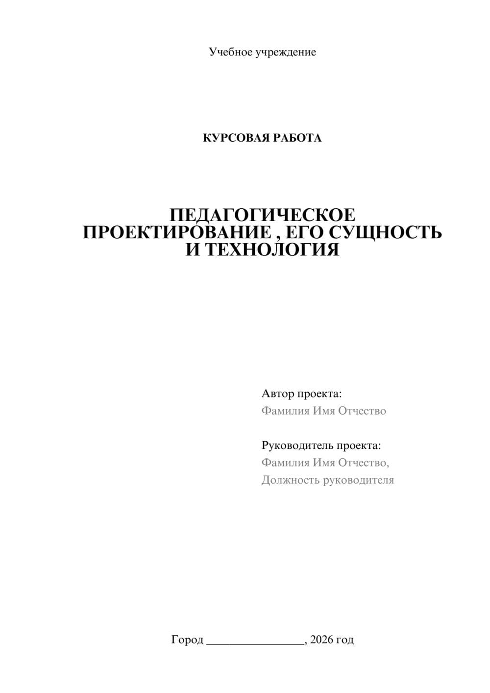 Предпросмотр курсовой работы 1