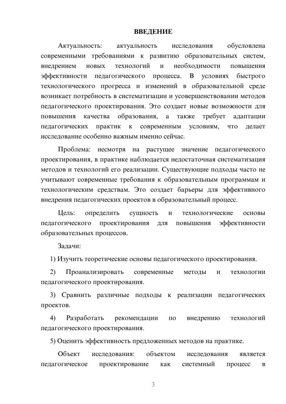 Предпросмотр курсовой работы 3