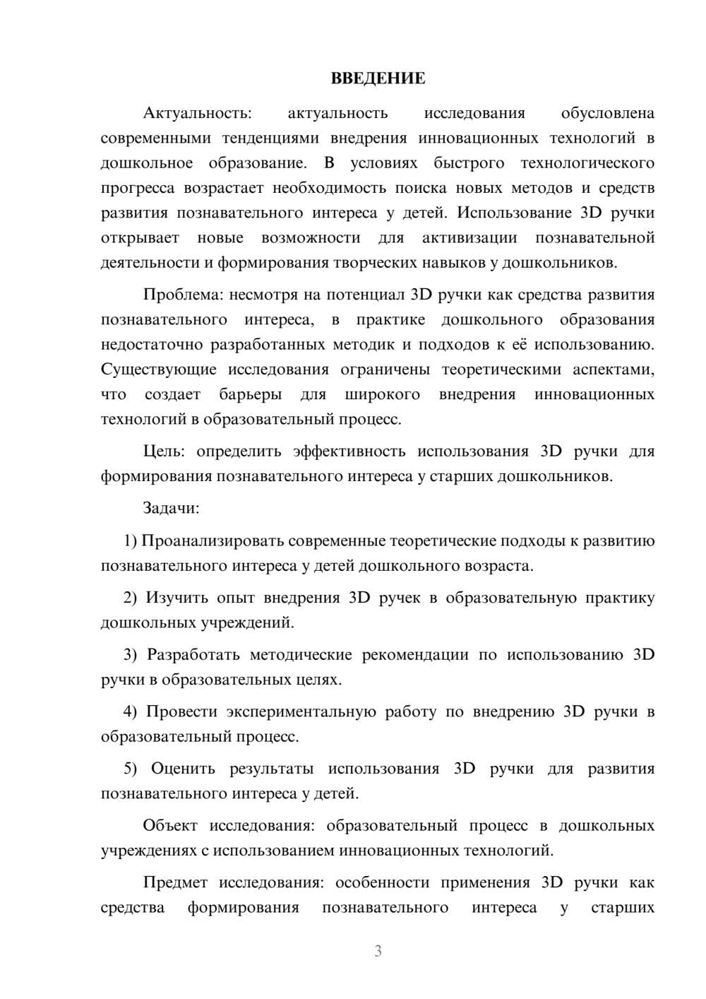 Предпросмотр курсовой работы 3