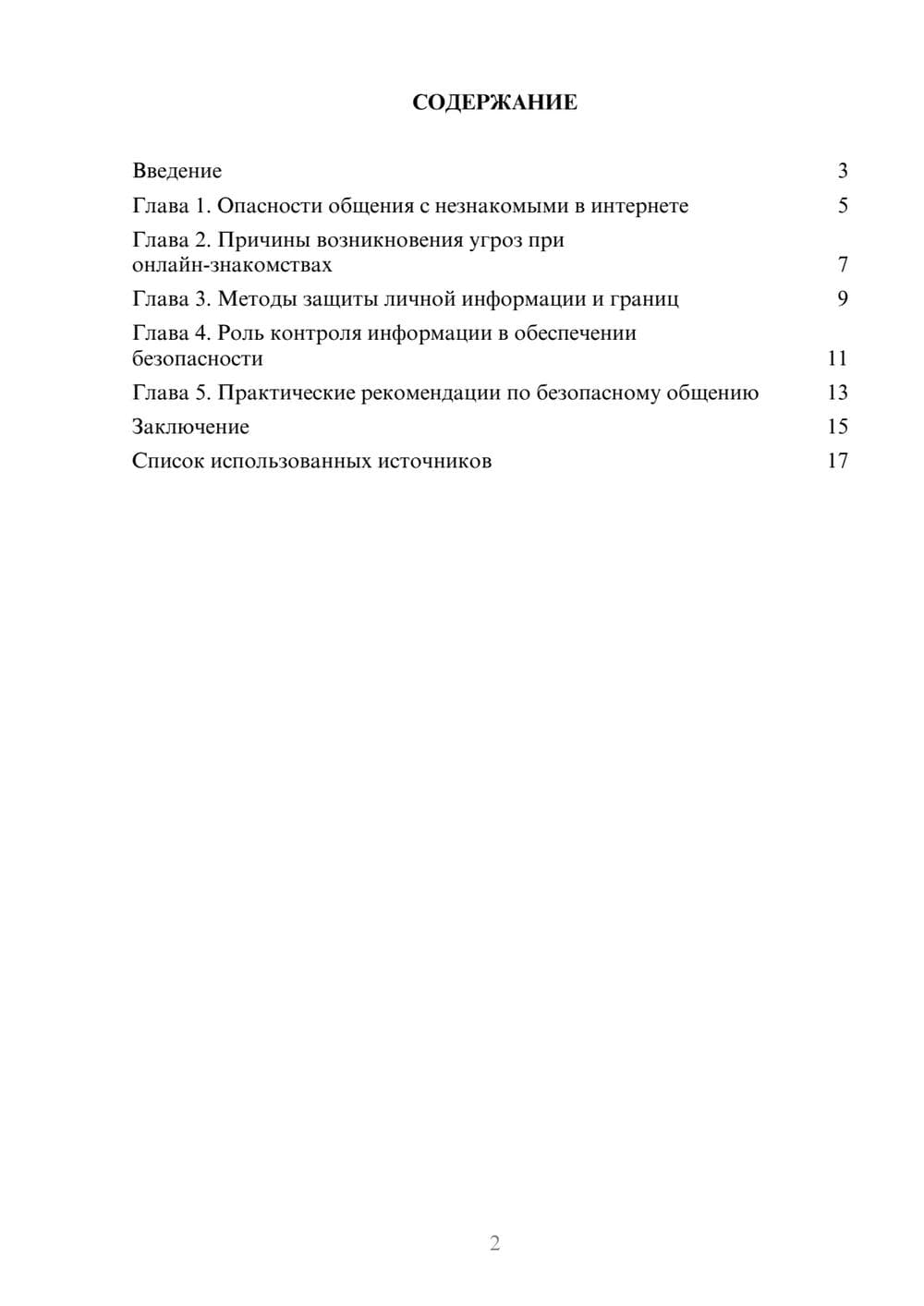 Предпросмотр реферата 2