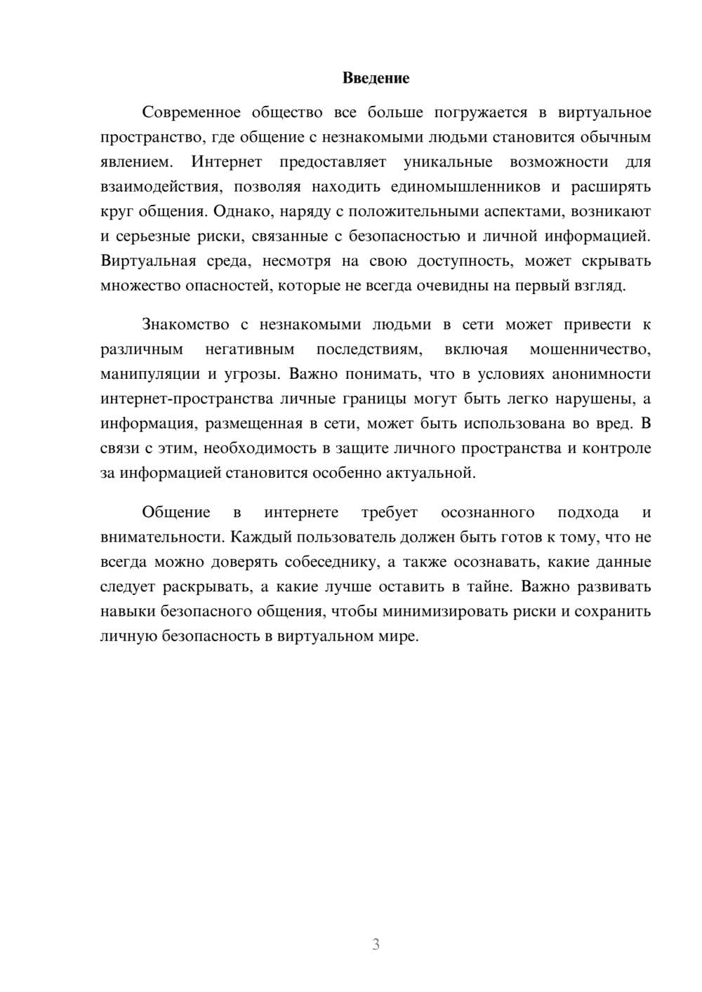 Предпросмотр реферата 3