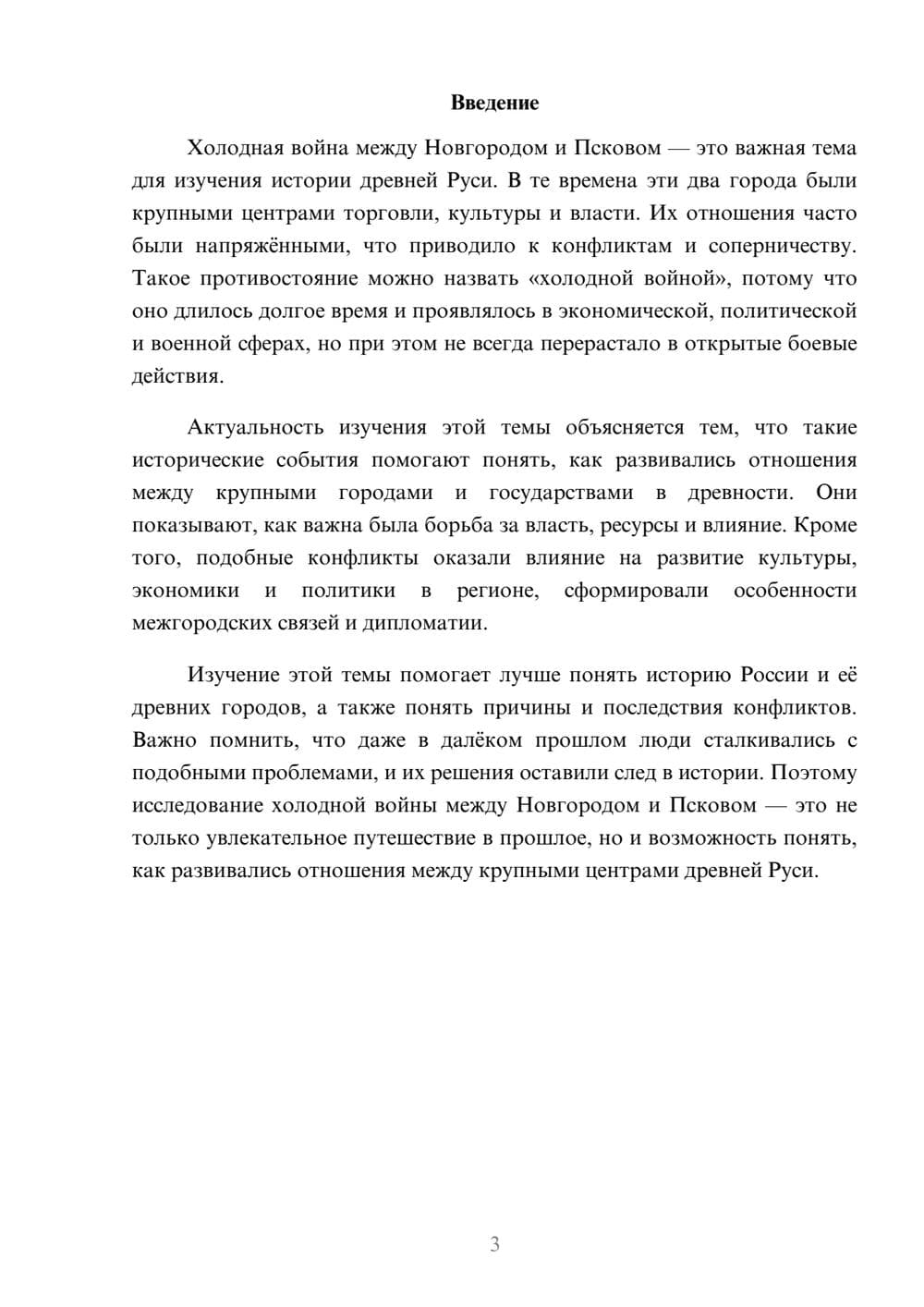 Предпросмотр доклада 3