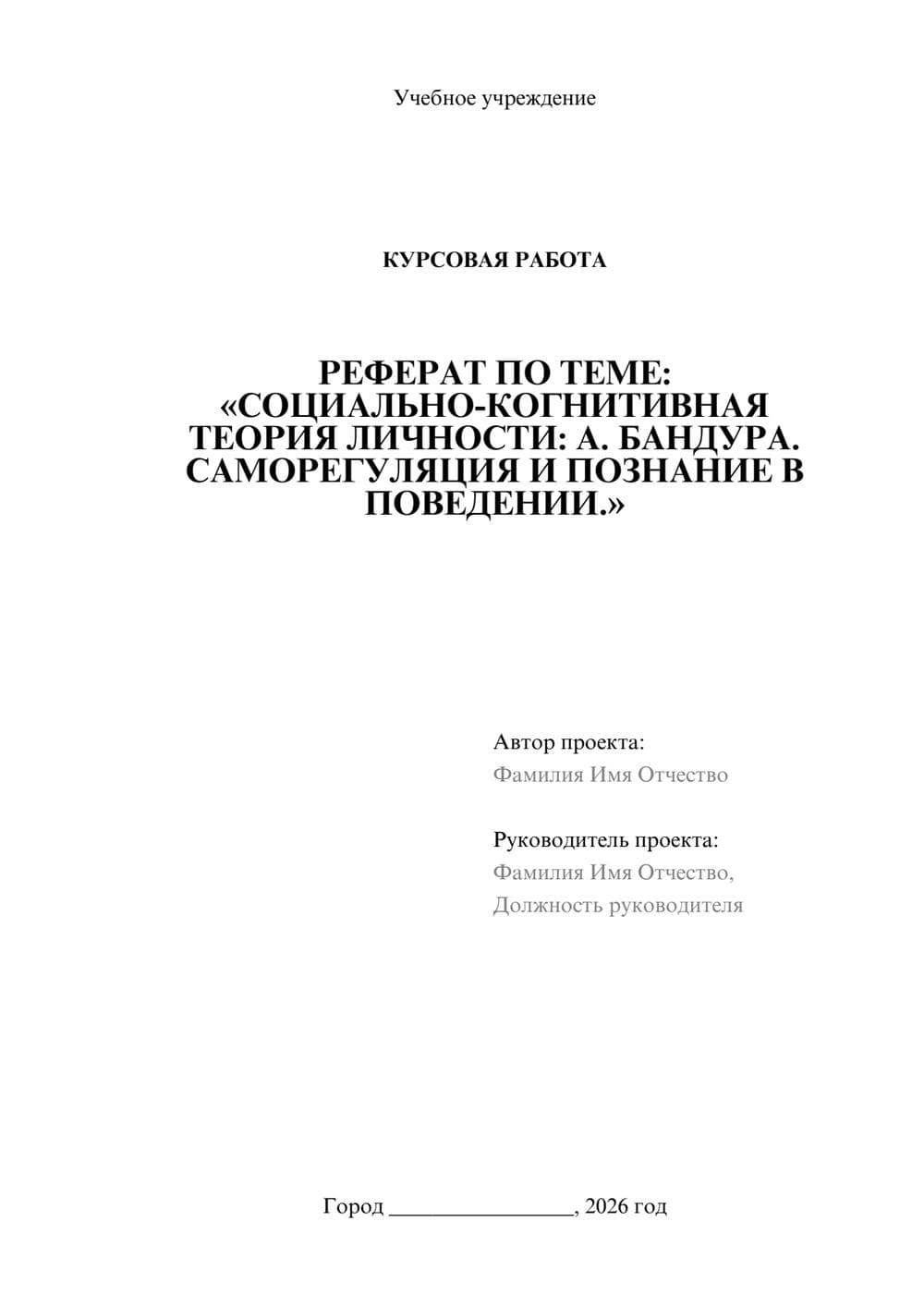 Предпросмотр курсовой работы 1