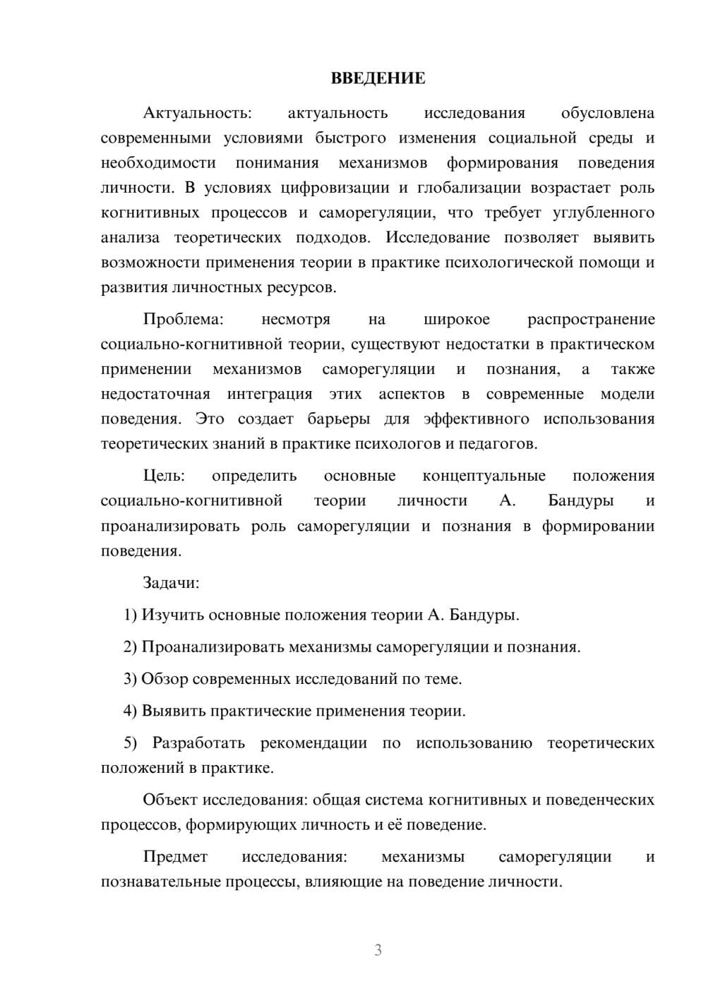 Предпросмотр курсовой работы 3