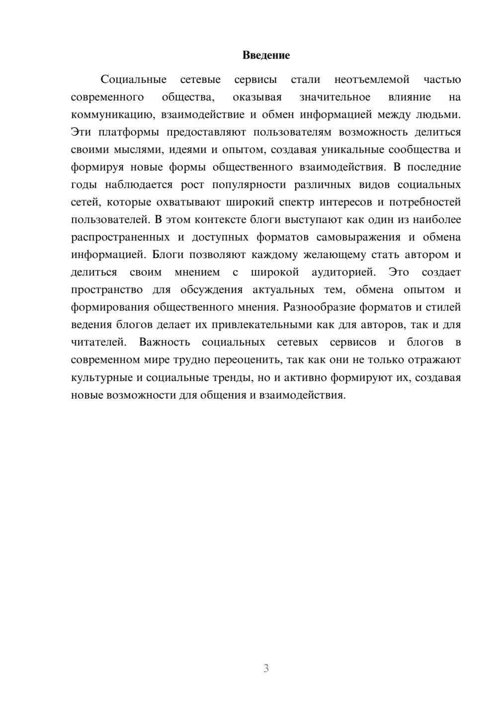 Предпросмотр реферата 3