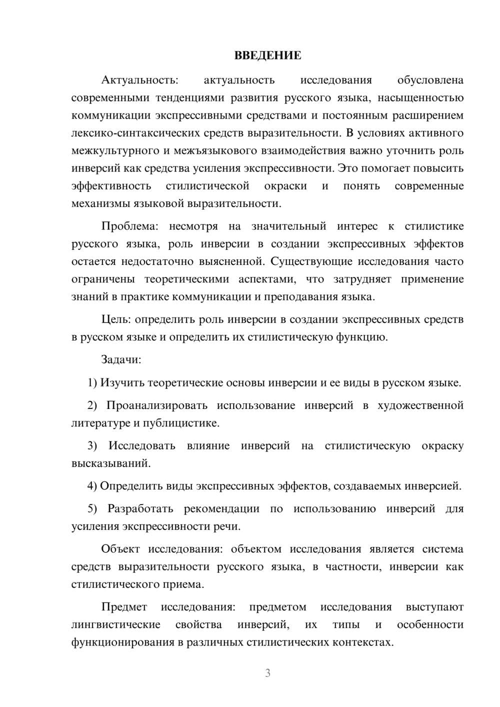 Предпросмотр курсовой работы 3