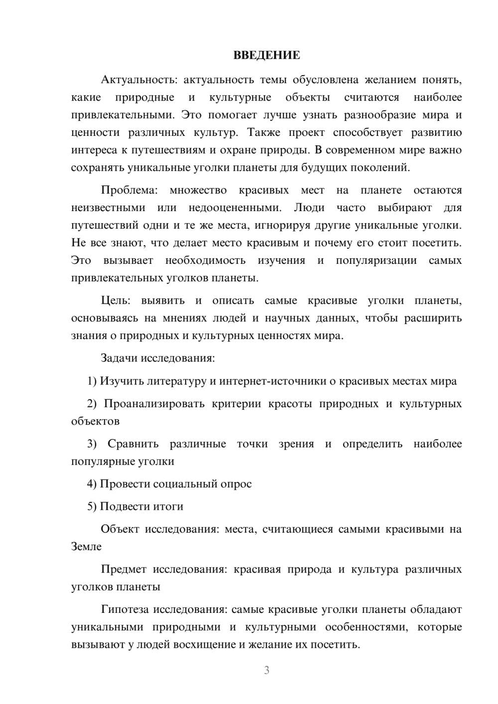 Предпросмотр проекта 3