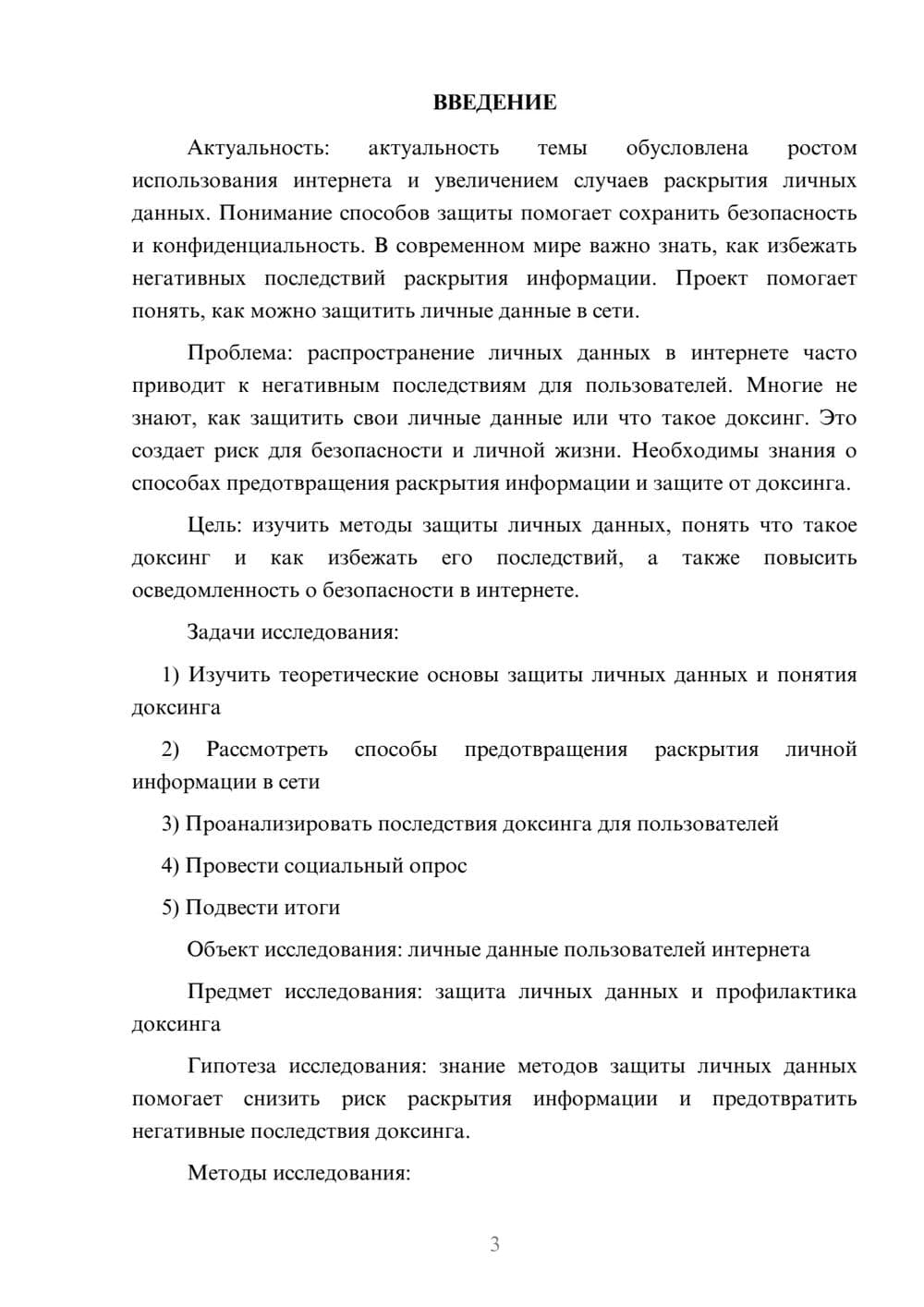 Предпросмотр проекта 3