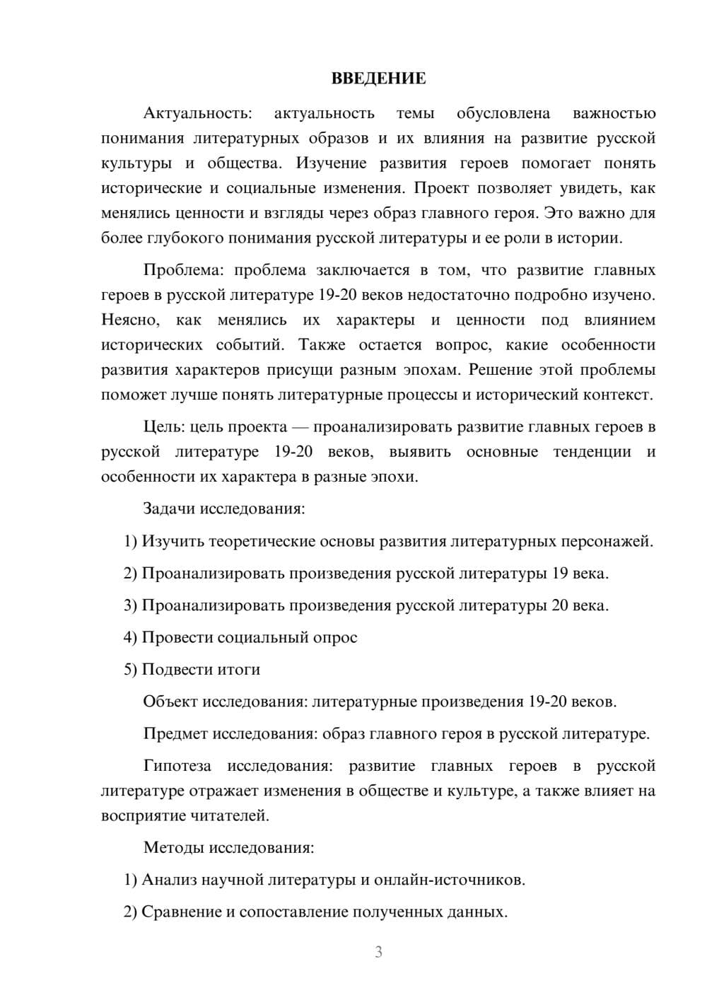 Предпросмотр проекта 3