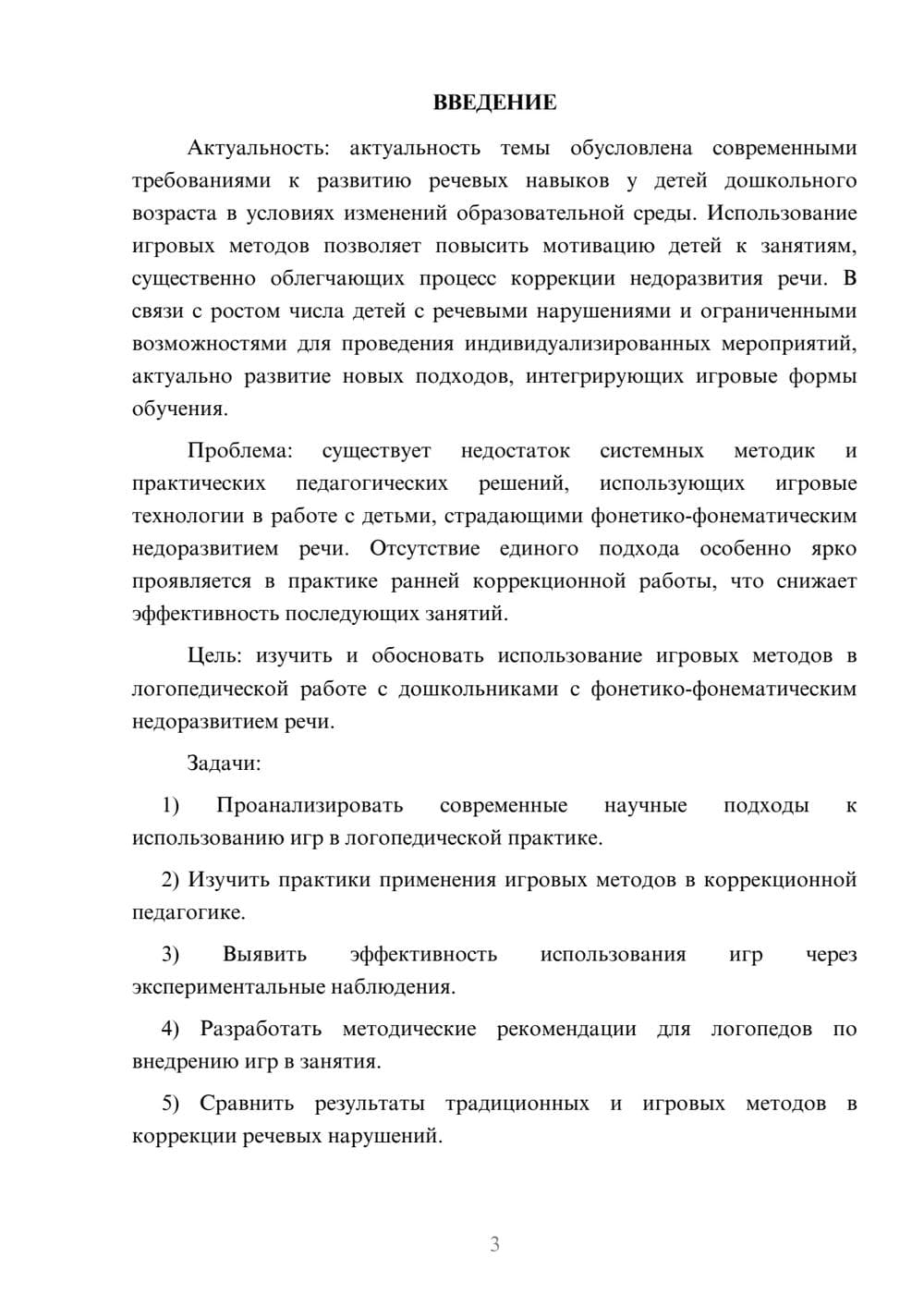 Предпросмотр курсовой работы 3