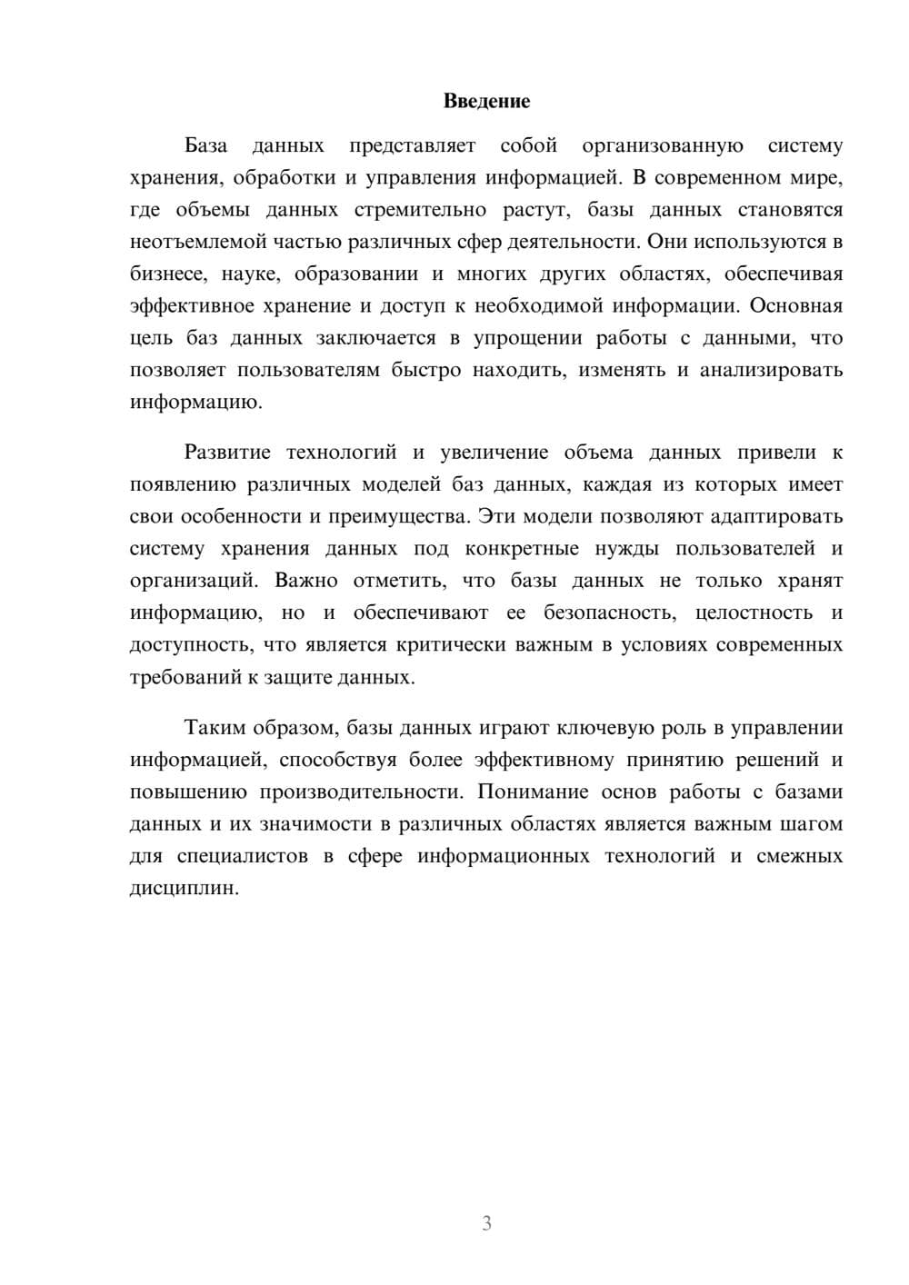 Предпросмотр реферата 3