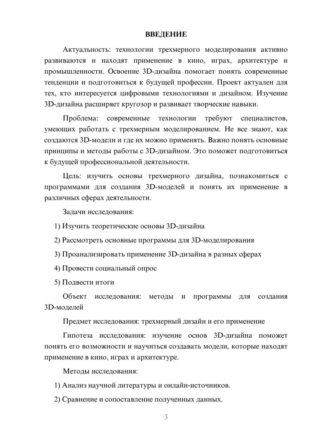 Предпросмотр проекта 3