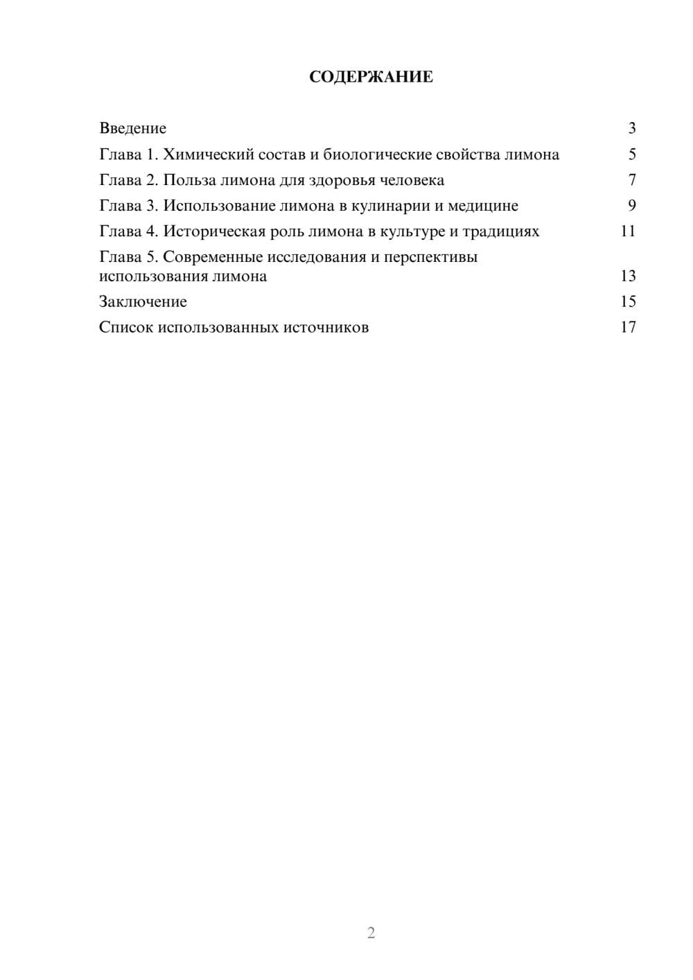 Предпросмотр реферата 2