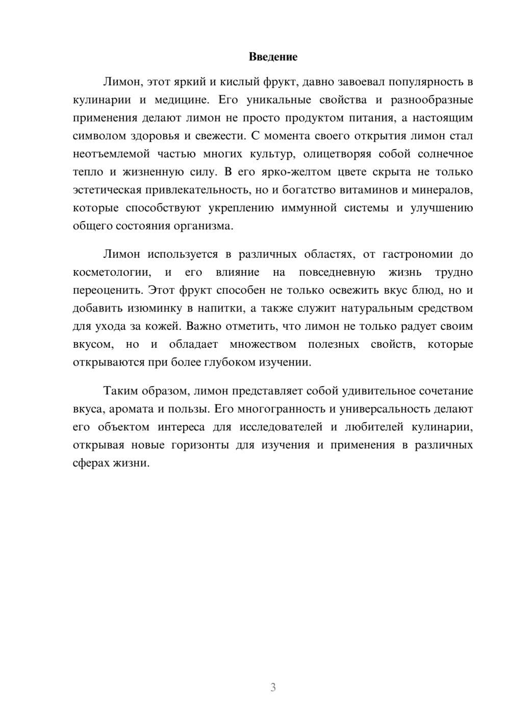 Предпросмотр реферата 3