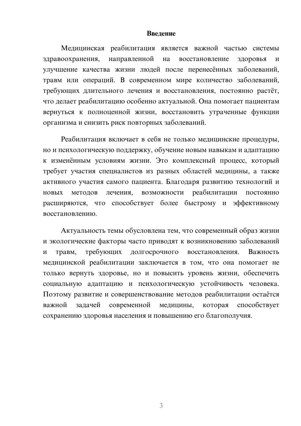 Предпросмотр доклада 3