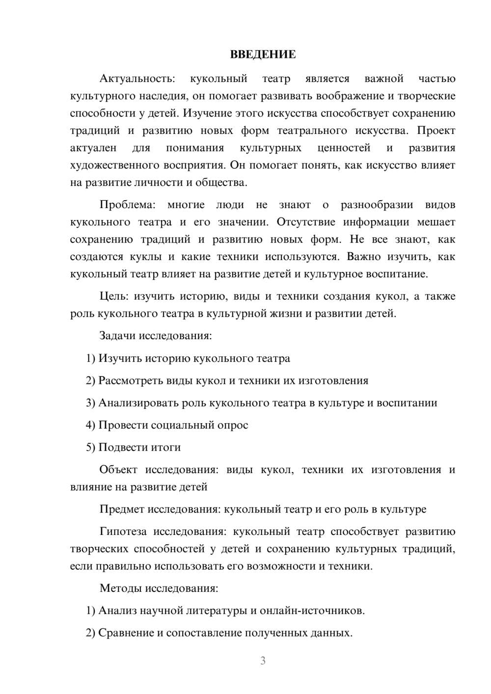 Предпросмотр проекта 3