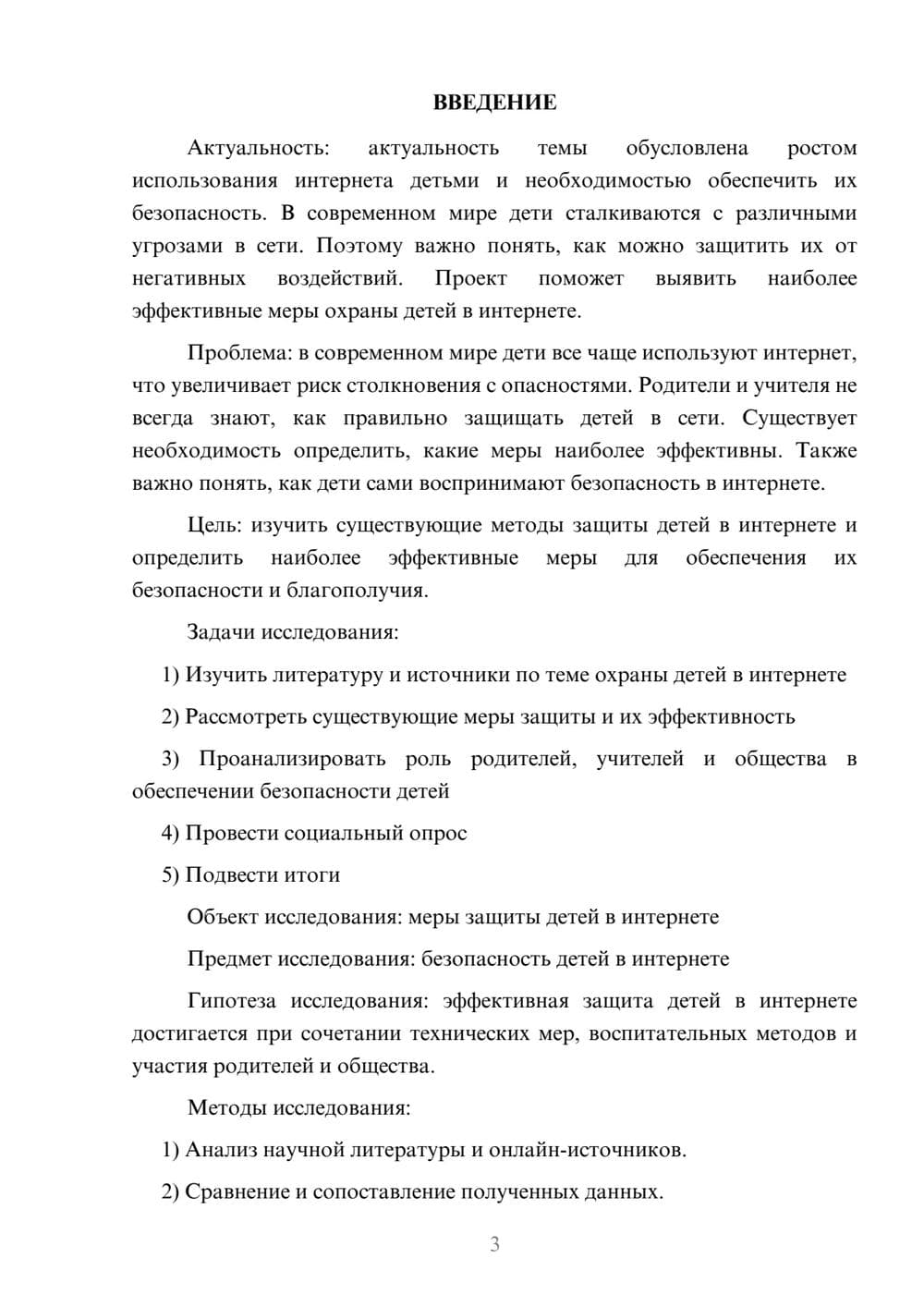 Предпросмотр проекта 3