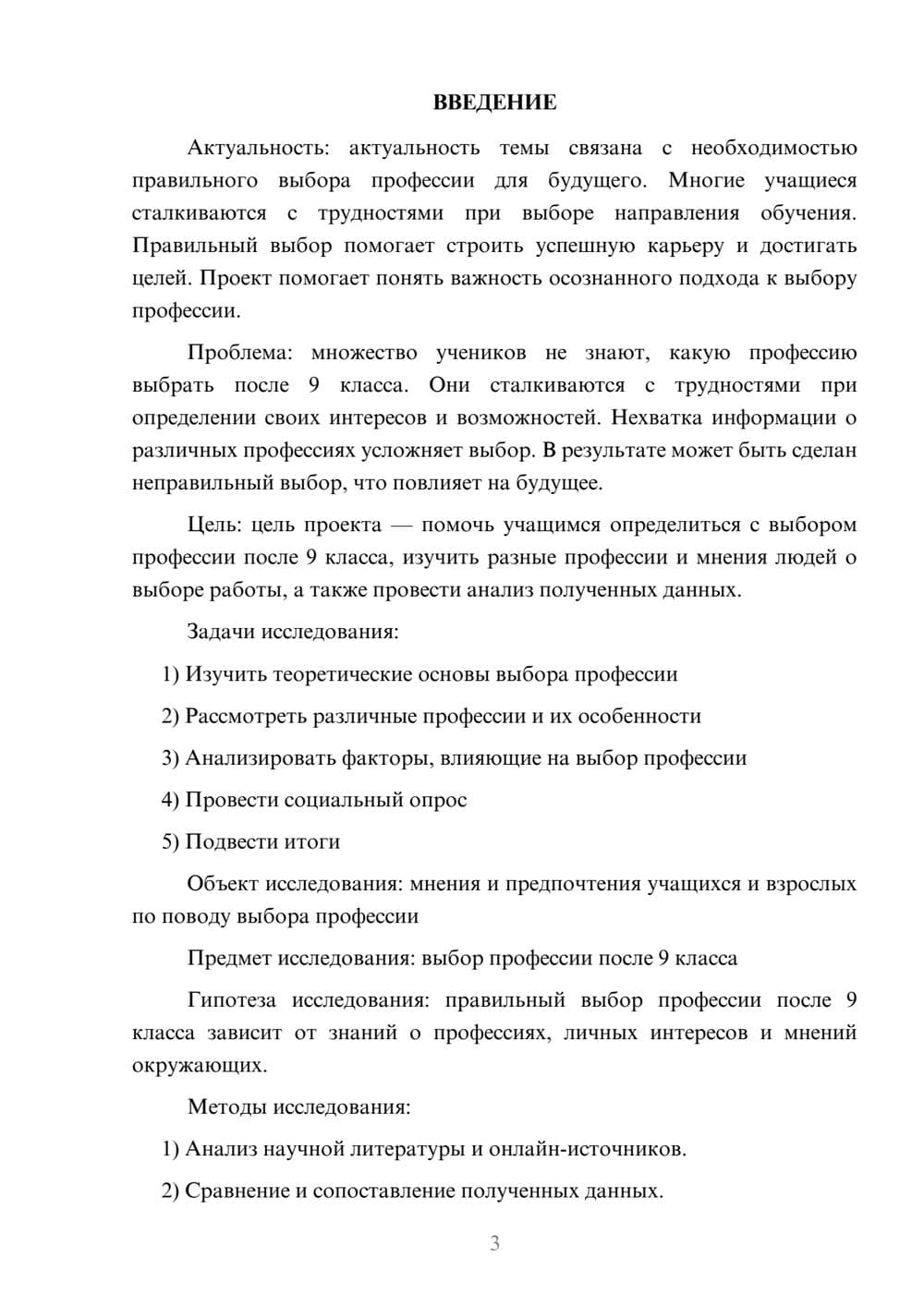 Предпросмотр проекта 3