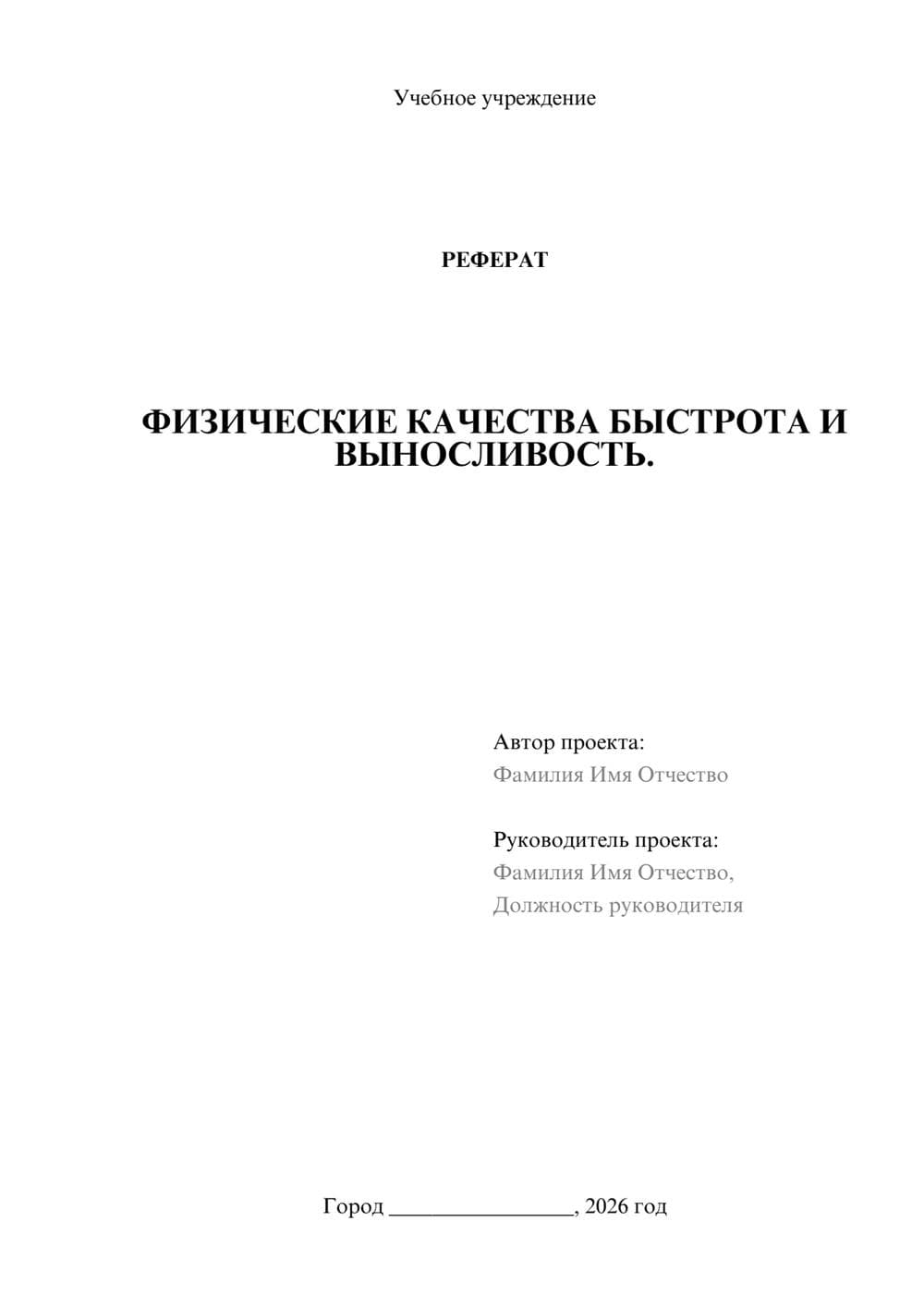 Предпросмотр реферата 1