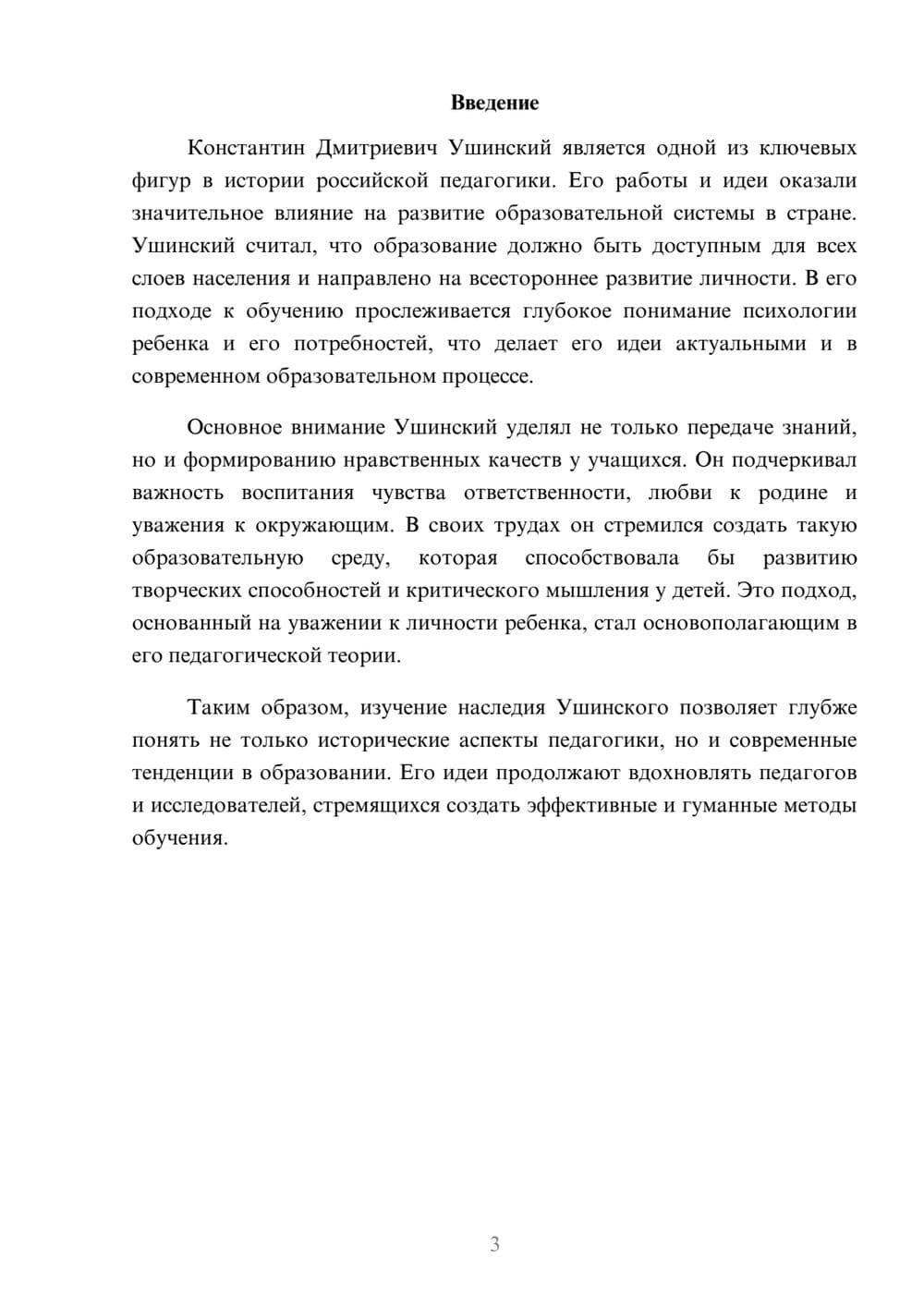 Предпросмотр реферата 3