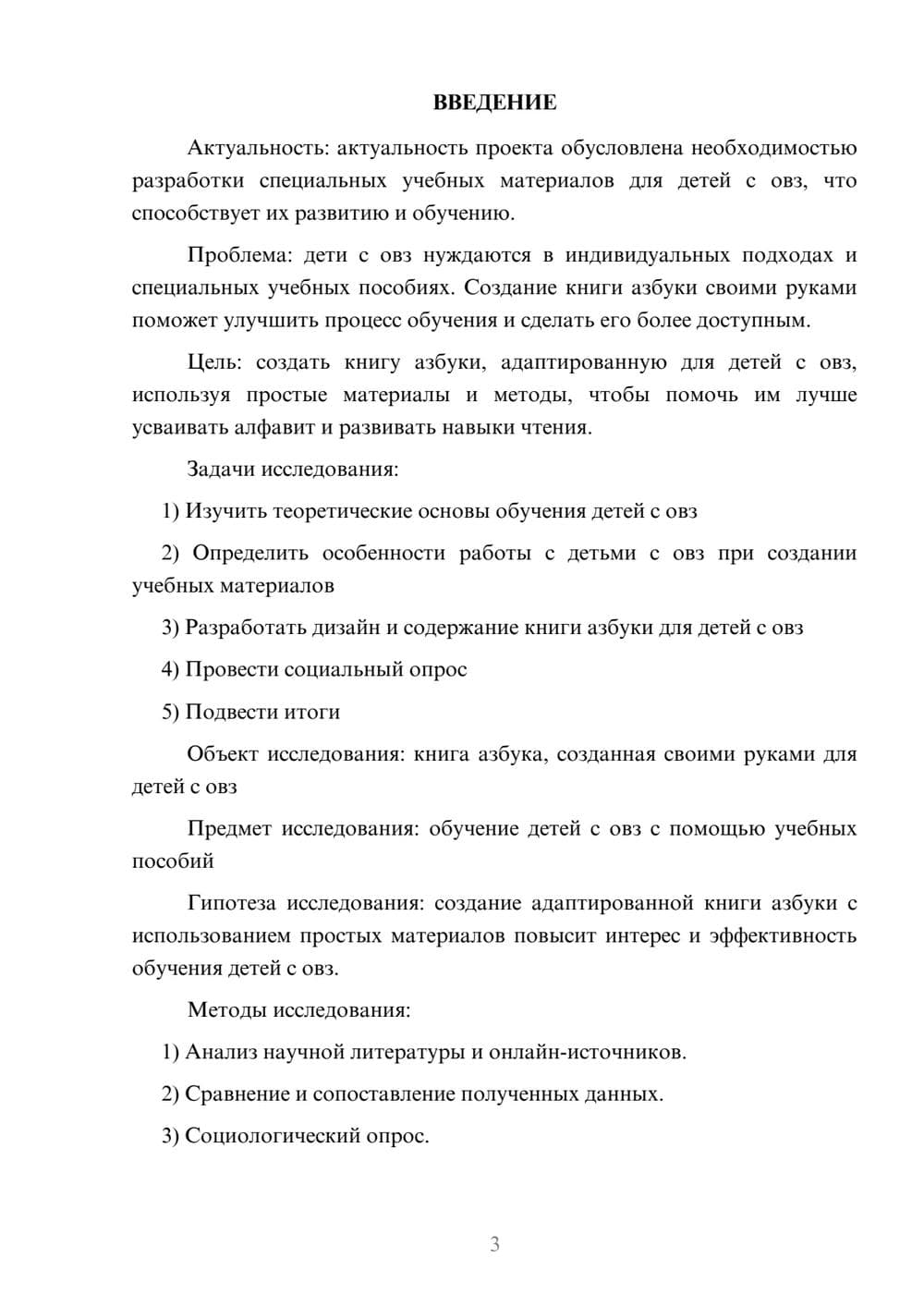 Предпросмотр проекта 3